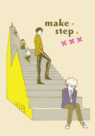 make・step・×××
