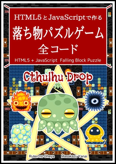 HTML5 To JavaScript De Tsukuru Ochi Mono Pazurugemu Zen Kodo