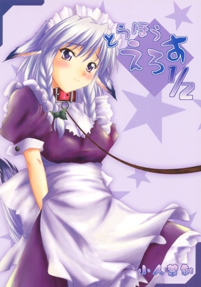 Touhouerosu 12