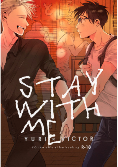 STAY WITH ME