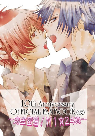 W1☆10th Anniversary OFFICIAL FANBOOK(仮) ～完全密着!W1☆24時～