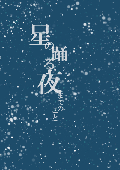 Hoshi No Odoru Yoru Madenokoto