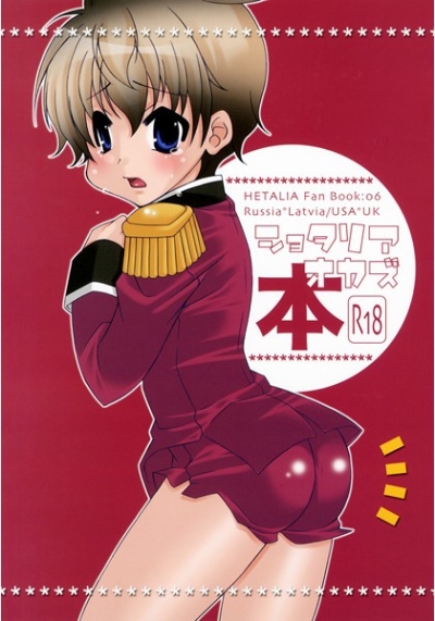 ショタリアオカズ本