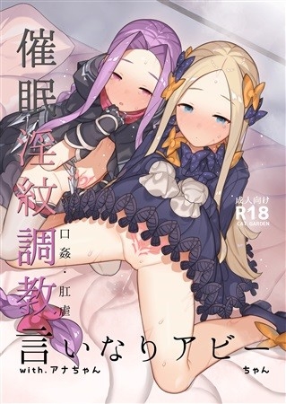 催眠淫紋調教言いなりアビーちゃん with.アナちゃん