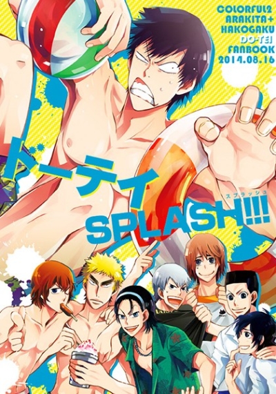 ドーテイ SPLASH!!!
