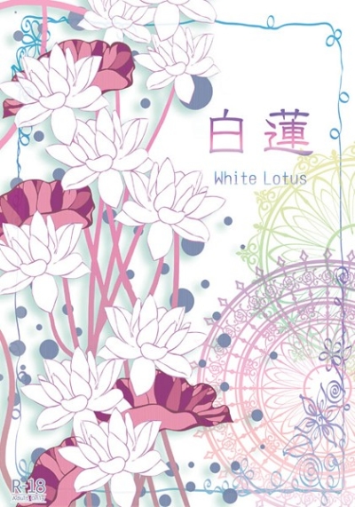 白蓮-whitelotus-