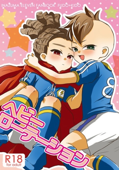 ヘビーローテーション