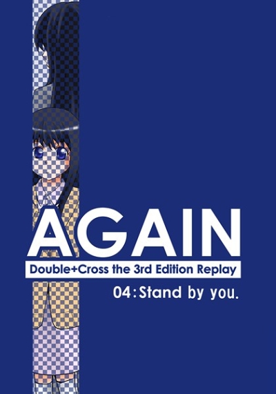 AGAIN04Stand By You