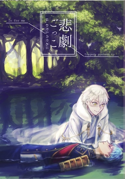 Higeki Gokkohawatashinotameni