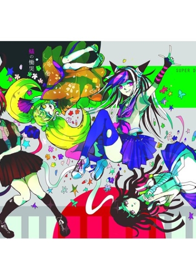 Ari No Doukoku