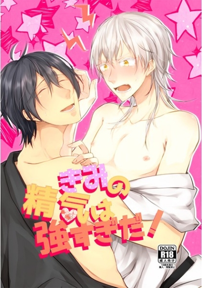 Kun No Seiki Ha Tsuyosu Gida