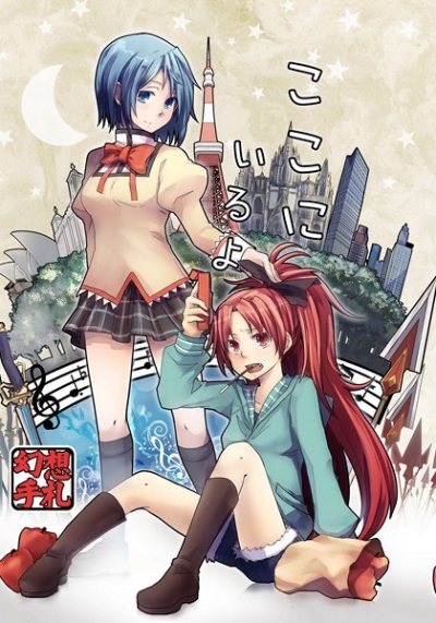 Kokoniiruyo