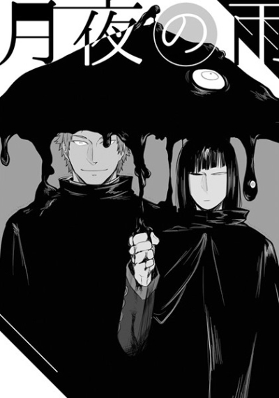 月夜の雨