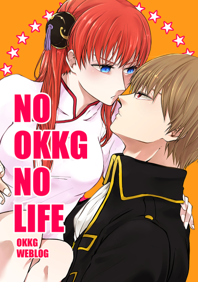 NO OKKG NO LIFE