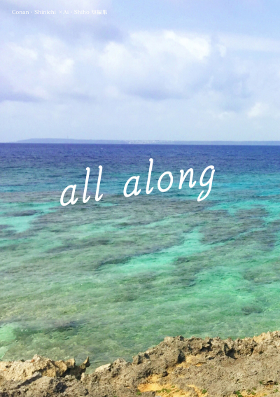 All Along