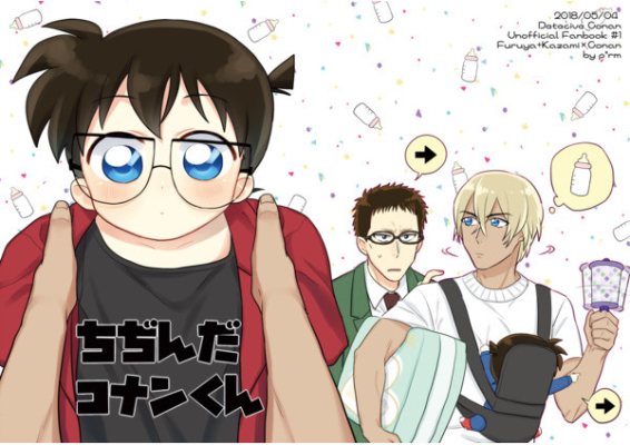ちぢんだコナンくん