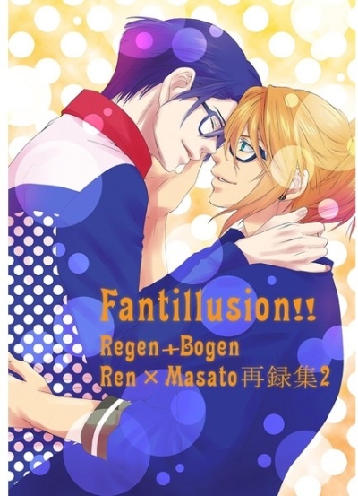 Fantillusion!!Regen+Bogen再録集2