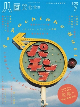 Hachi Ga Bunkakaikan Vol.7 Tokushuu :I Love Pachinko Hall Pachinkohoru Ga Daisuki