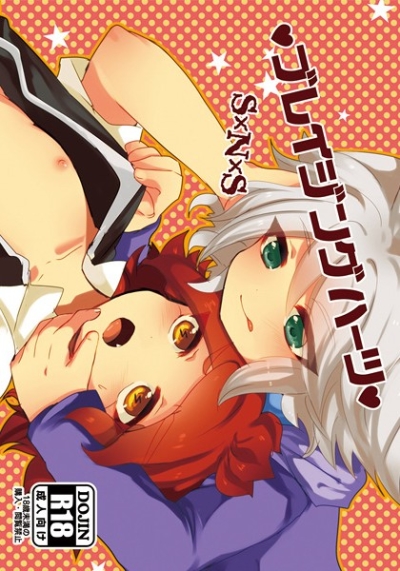 ブレイジングハーツ