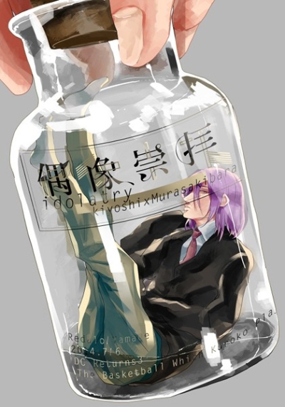 偶像崇拝