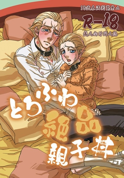 Torofuwa Zeppin Oyakodon