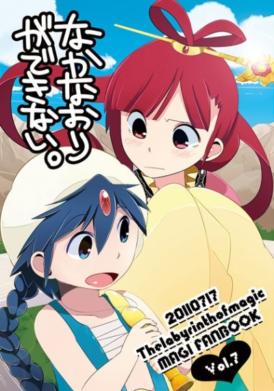 なかなおりができない。