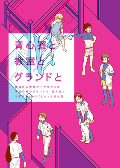 Ao Kokoro Ryou To Kyoushitsu To Gurando To