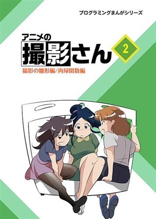 Anime No Satsuei San 2