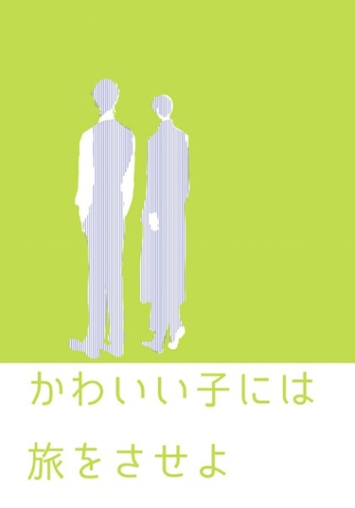 Kawaii Ko Niha Tabi Wosaseyo