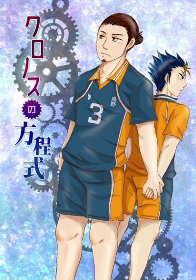 Kuronosu No Houteishiki