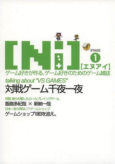 [Ni] STAGE 1 (創刊号)