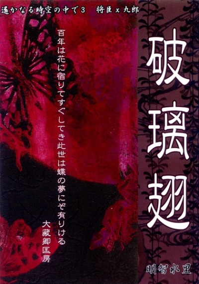 破璃翅