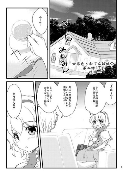 恋色×おてんば娘4