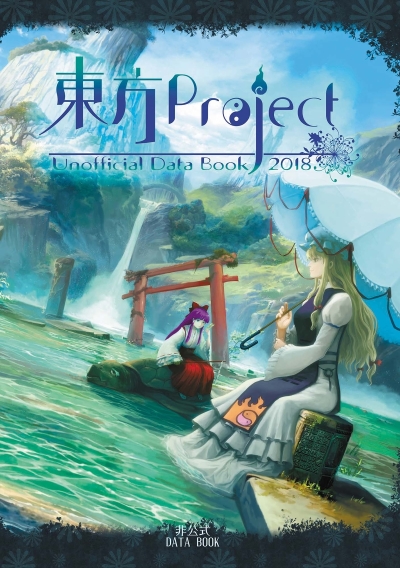 Touhou Project Hikoushiki DataBook2018