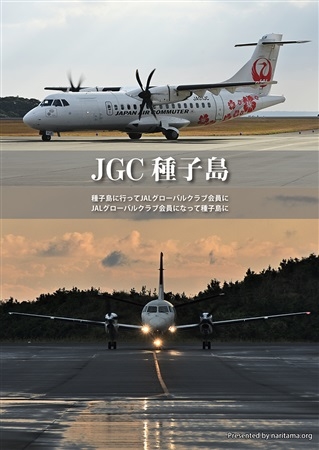 JGC Tanegashima