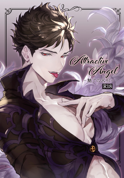 魅了の天司 -Attractive Angel-