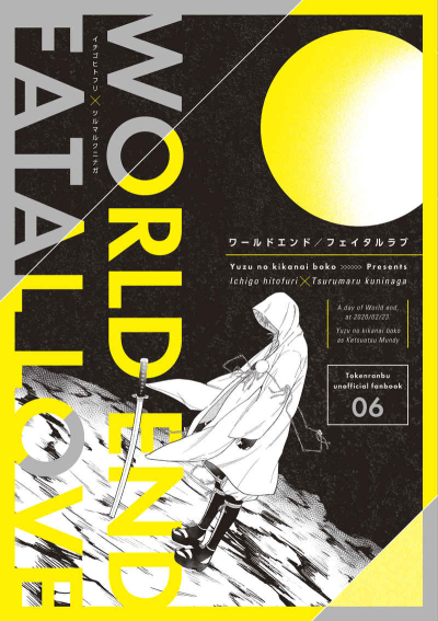 WORLD END/FATAL LOVE