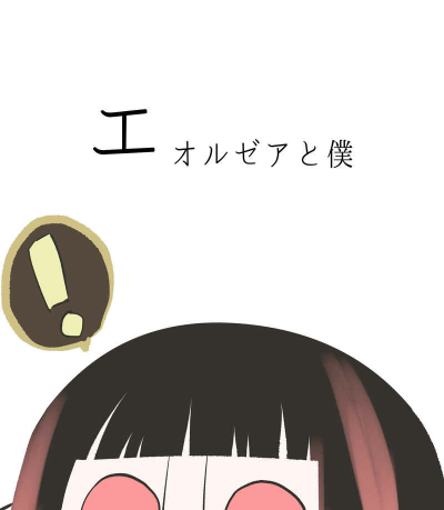 Eoruzea To Boku