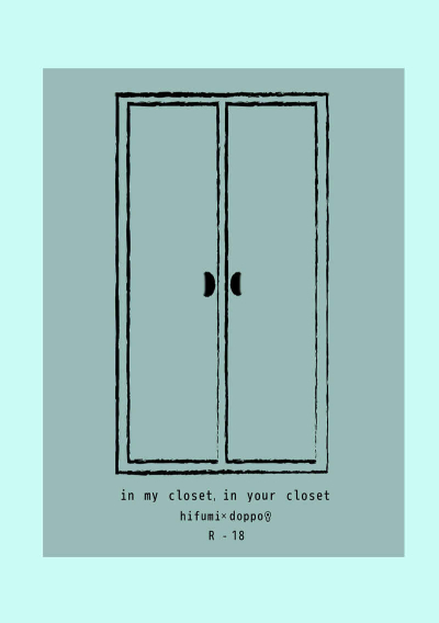 in my closet,in your closet