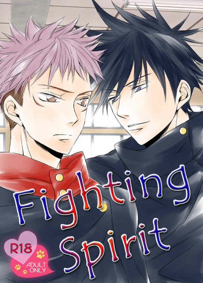 FightingSpirit（めぐゆじつめあわせ）