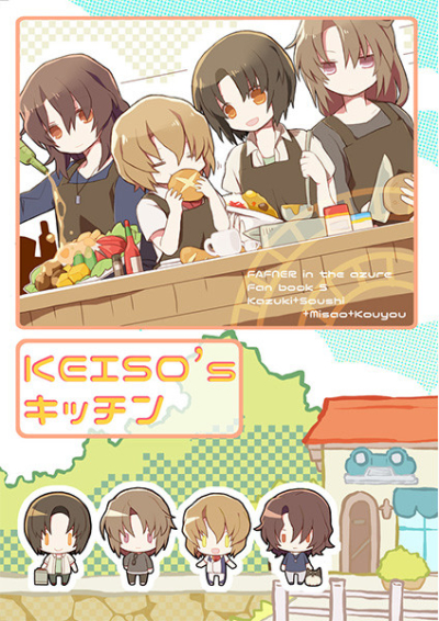 KEISO'sキッチン