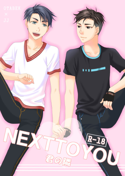 NEXT TO YOU / 君の隣