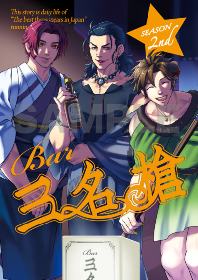Bar Sanmei Yari SEASON 2nd