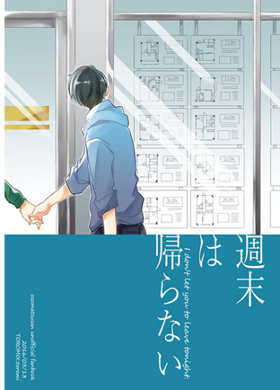 Shuumatsu Ha Kaera Nai
