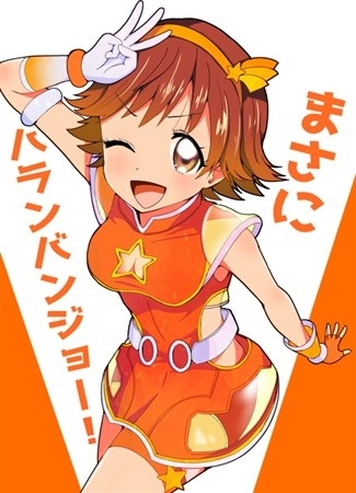 まさにハランバンジョー!