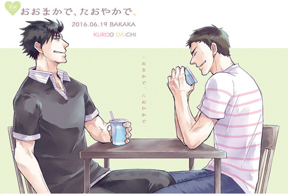 おおまかで、たおやかで、