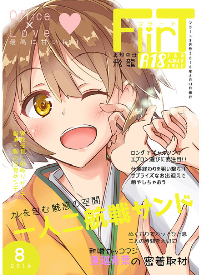 Flirt20168 Hiryuu To Ichaicha Suru Kan Kore Manga