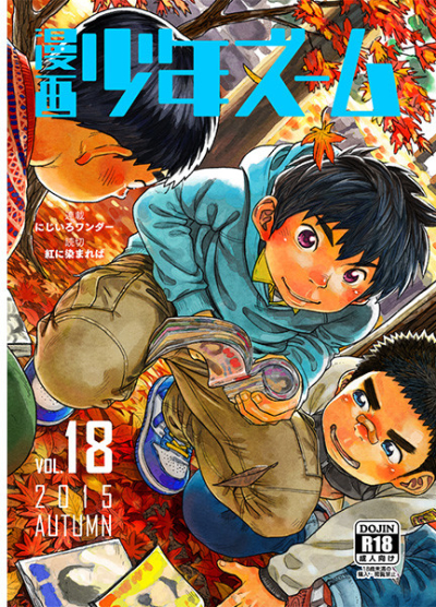 Manga Shounen Zumu Vol18