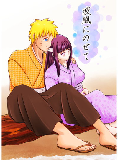 波風にのせて