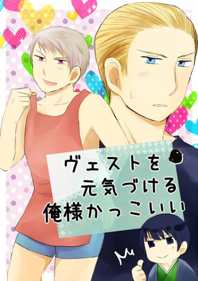 Vesuto Wo Genki Zukeru Oresama Kakkoii